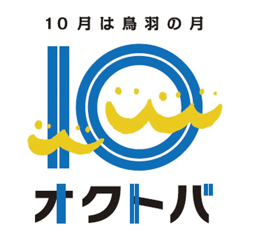 10月は鳥羽の月OKUTOBA